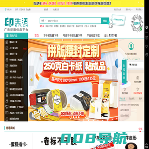 印生活-领先的广告印刷交易平台