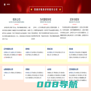租车公司,汽车租赁,汽车出租平台-吉利租车网-同信万客