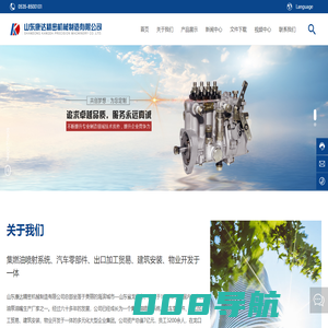 山东康达精密机械制造有限公司_喷油嘴_喷油泵_精密偶件