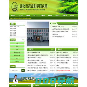 通化市农业科学研究院