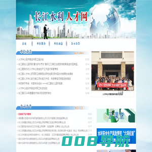 长江水利人才网