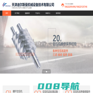 天津迪尔斯曼机械设备技术有限公司
