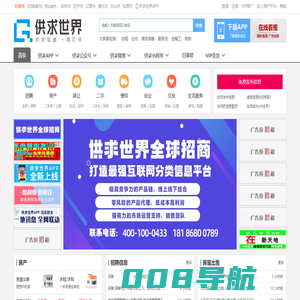 【供求世界】 - 在线看报 - 免费发布信息 - 高效、快捷、便利