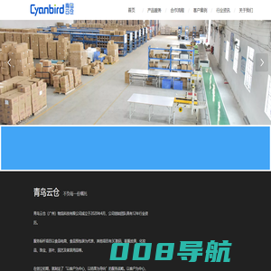 广州云仓 青鸟云仓 - 一件代发货 仓配一体 食品预包装