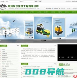 洗地机|吸尘器|垃圾桶|休闲椅|户外家具|酒店用品|清洁设备|擦拭布|交通设施|防滑地垫--常州永乐环境工程有限公司