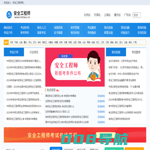 安全工程师报名入口，考试时间，报考条件-网站首页