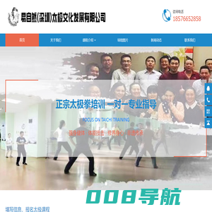 深圳太极拳培训_深圳陈氏太极拳培训_易自然（深圳）太极文化发展有限公司