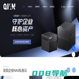 企安盒子  企业数据私有云管家