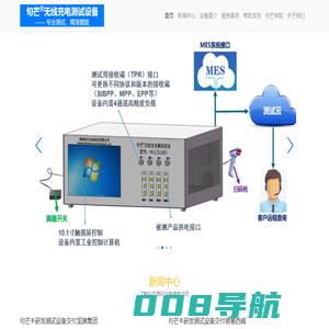 [官网]句芒®无线充电测试设备 - Goumang® Wireless Charging Test Equipment-专注无线充电测试始于2011年，产品覆盖多家上市公司和世界500强企业。