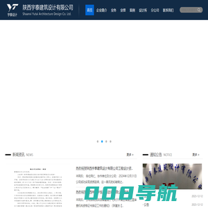 陕西宇泰建筑设计有限公司
