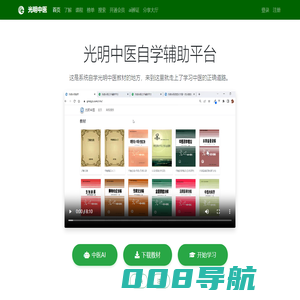 首页  - 光明中医自学平台