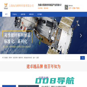 上海知为材料科技有限公司的首页