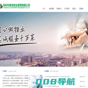 深圳市居佳物业管理有限公司