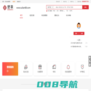 首页——塑联·塑料原料交易服务提供商