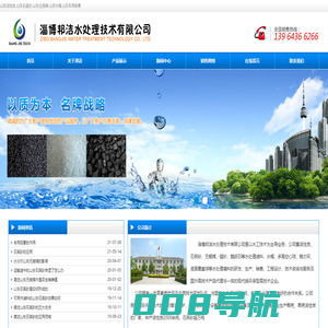 淄博邦洁水处理技术有限公司