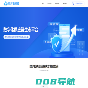 星河云科技/供应链管理系统