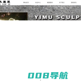 云南雕塑厂_昆明雕塑厂_雕塑设计-云南一木雕塑艺术有限公司