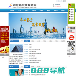 深圳市齐富扬企业管理咨询有限公司