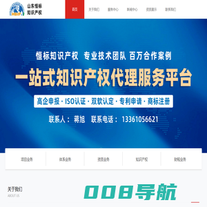 山东恒标知识产权服务有限公司