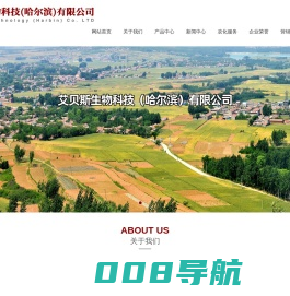 艾贝斯生物科技（哈尔滨）有限公司