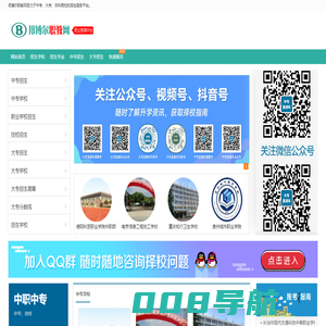 邦博尔职教网 - 中专_技校_大专_专科