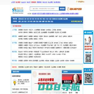 企业培训资讯服务平台-森涛培训网 为企业提供精品培训课程