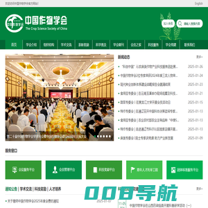 首页_中国作物学会