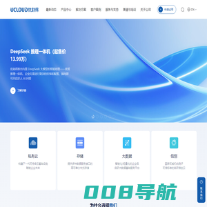 优刻得私有云 UCloudStack - UCloud 优刻得