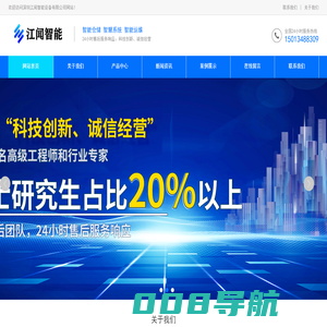 深圳江闻智能设备有限公司
