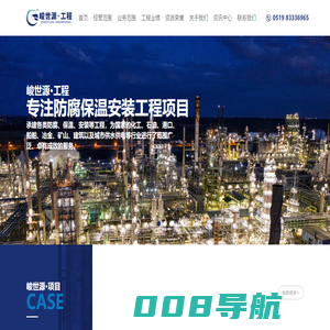 专注防腐保温安装工程-江苏峻世源建设工程有限公司