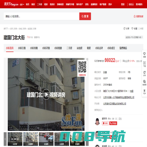 【北京建国门北大街小区,二手房,租房】- 北京房天下