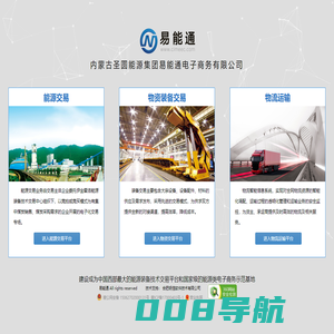 易能通_能源交易,能源交易平台,物资装备交易,技术转化交易,能源装备技术交易
