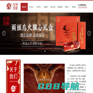 浙江省金华火腿有限公司-金华火腿礼盒-国臻礼盒-火腿整腿-金华火腿官方店