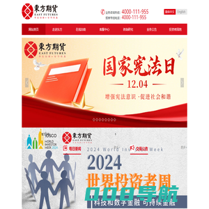 国能东方期货（上海）有限公司
