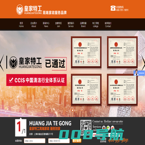 皇家特工家政服务-以健康家政理念打造高端家政服务品牌
