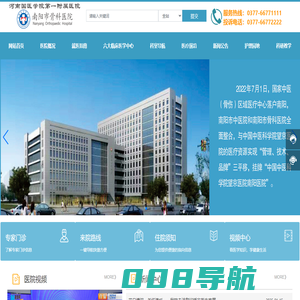 南阳市骨科医院_关节外科,脊柱外科,创伤,运动医学,疼痛康复