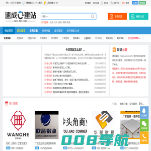 速成建站 - 库存尾货信息网|库存处理|库存平台|尾货批发|清库存网站|尾货库存买卖|库存尾货处理平台
