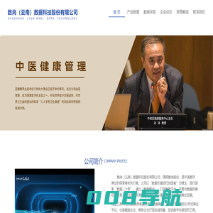 数尚（云南）数据科技股份有限公司