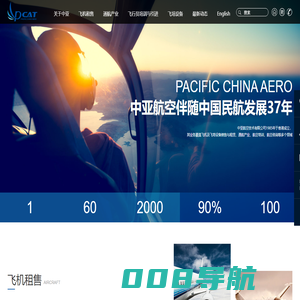 中亚航空技术有限公司