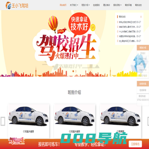 王小飞驾培有限公司