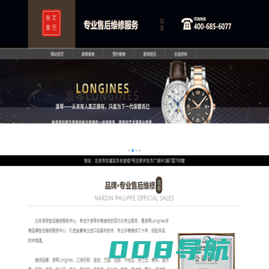 北京浪琴售后维修服务中心-北京浪琴手表维修保养网点-Longines官方售后服务网点