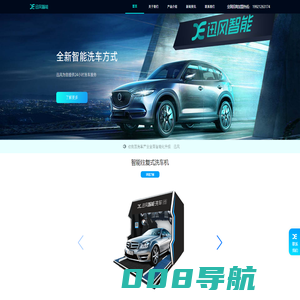 迅风智能 全新智能洗车新方式
