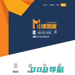 成都搬家公司/重庆搬家公司【小美搬家】价格_电话028-85111185
