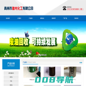 青州市鲁光化工有限公司 - 成立于1995年，主要以石油产品生产、储运、贸易、废油再生资源收集、储存、利用为主业的企业！