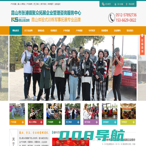 昆山拓展培训-户外拓展训练-公司团建-真人CS野战-员工培训-昆山市张浦镇聚众拓展企业管理咨询服务中心