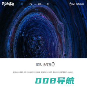 CRM系统-新零售系统-全渠道营销-中台服装软件-上海浪沙