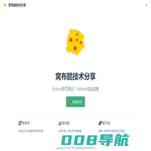 窝布酷技术分享