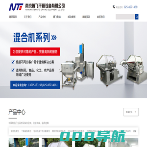 三维运动混合机-v型高效混合机-双锥回转真空干燥机-南京腾飞 - 南京腾飞干燥设备有限公司