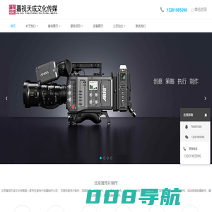 北京宣传片制作,企业产品视频拍摄公司,专业广告片活动视频制作-嘉视天成文化传媒