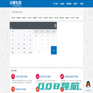 计算专家 - 专业在线计算器平台